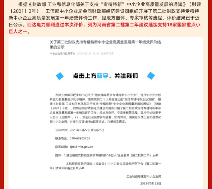 河南四达电力设备股份有限公司